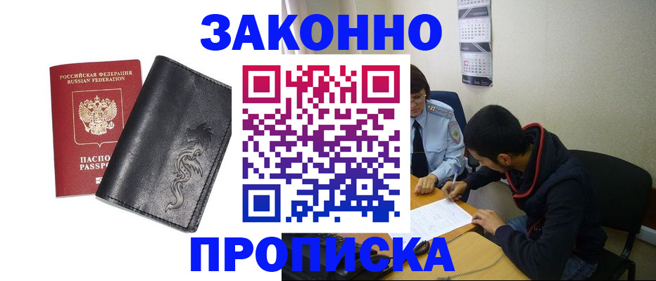 прописка штамп в Ханты-Мансийске